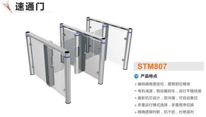 沾益区  速通门STM807